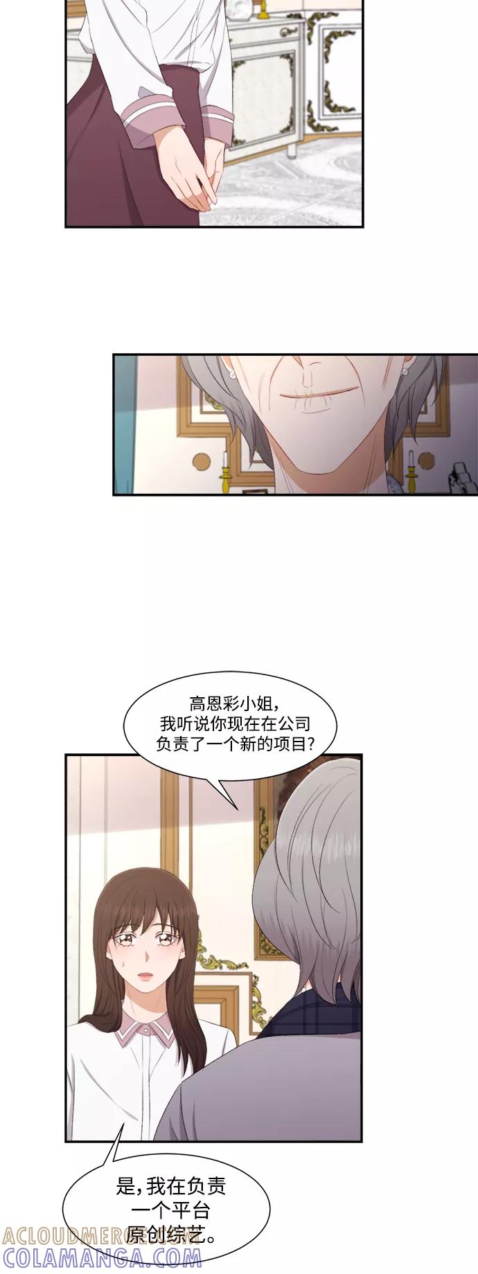 《急招新娘》第74话 第17页