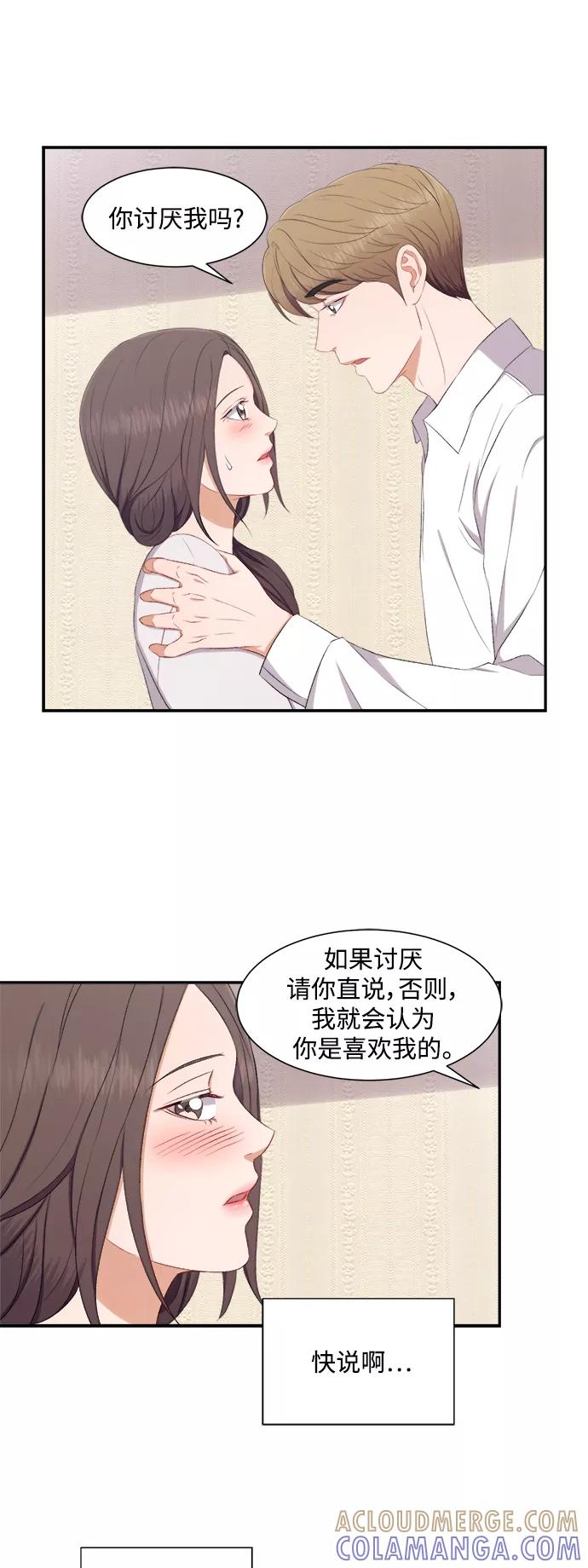 《急招新娘》第75话 第9页