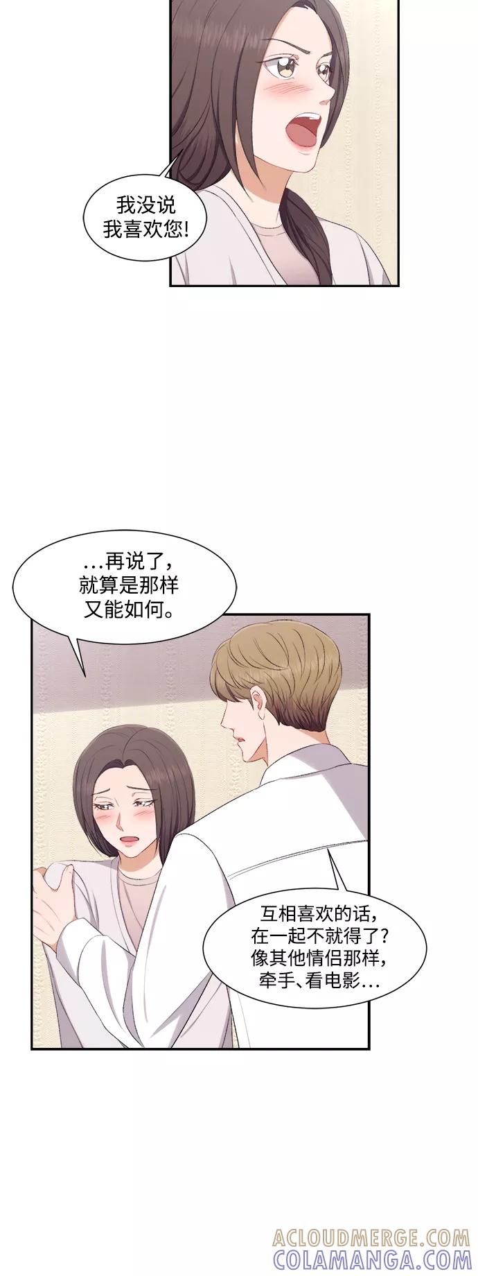 《急招新娘》第75话 第11页