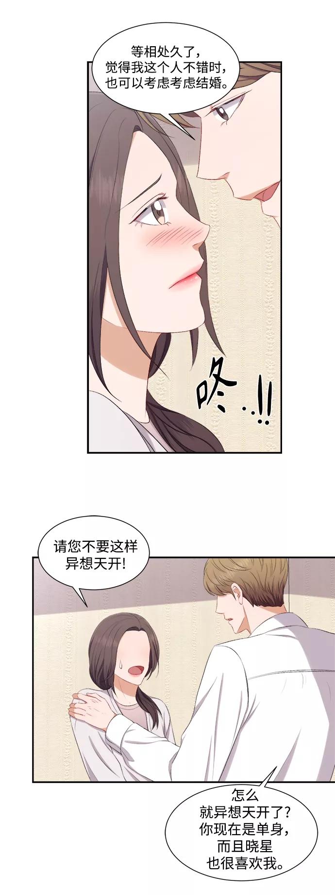 《急招新娘》第75话 第12页