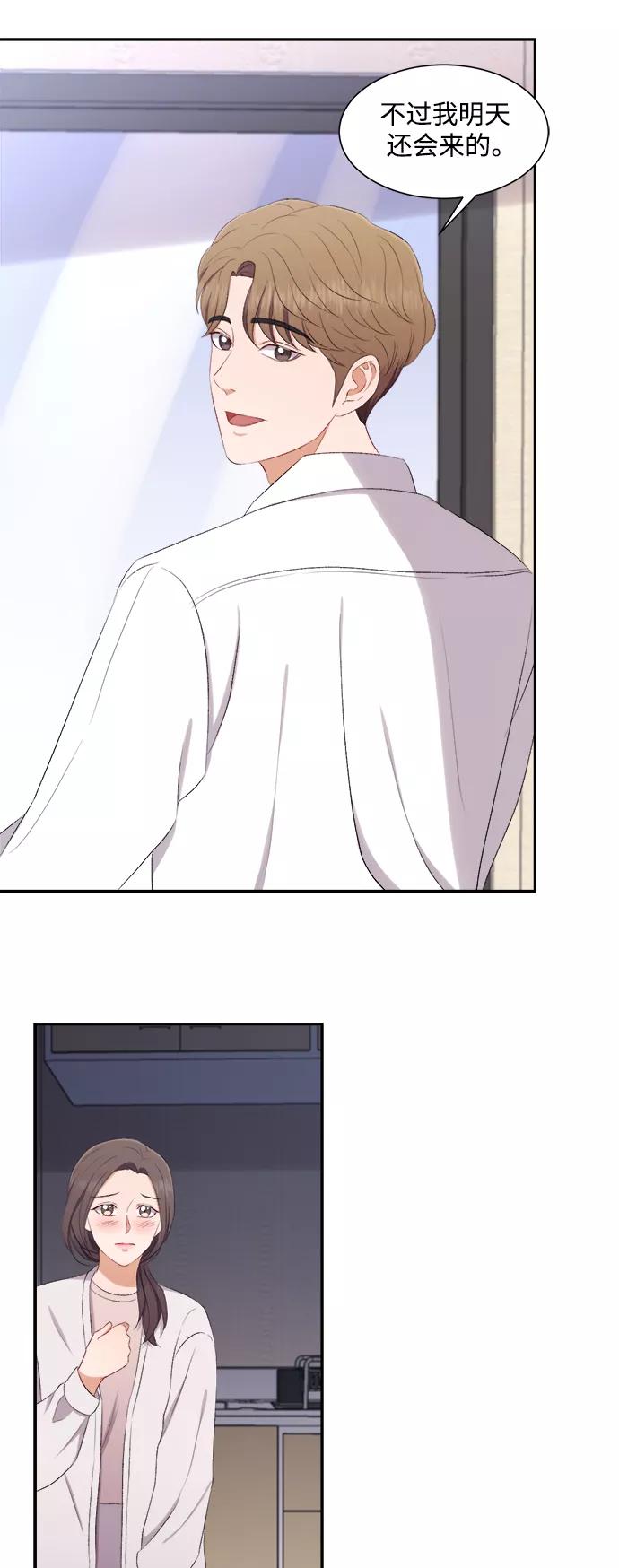 《急招新娘》第75话 第14页