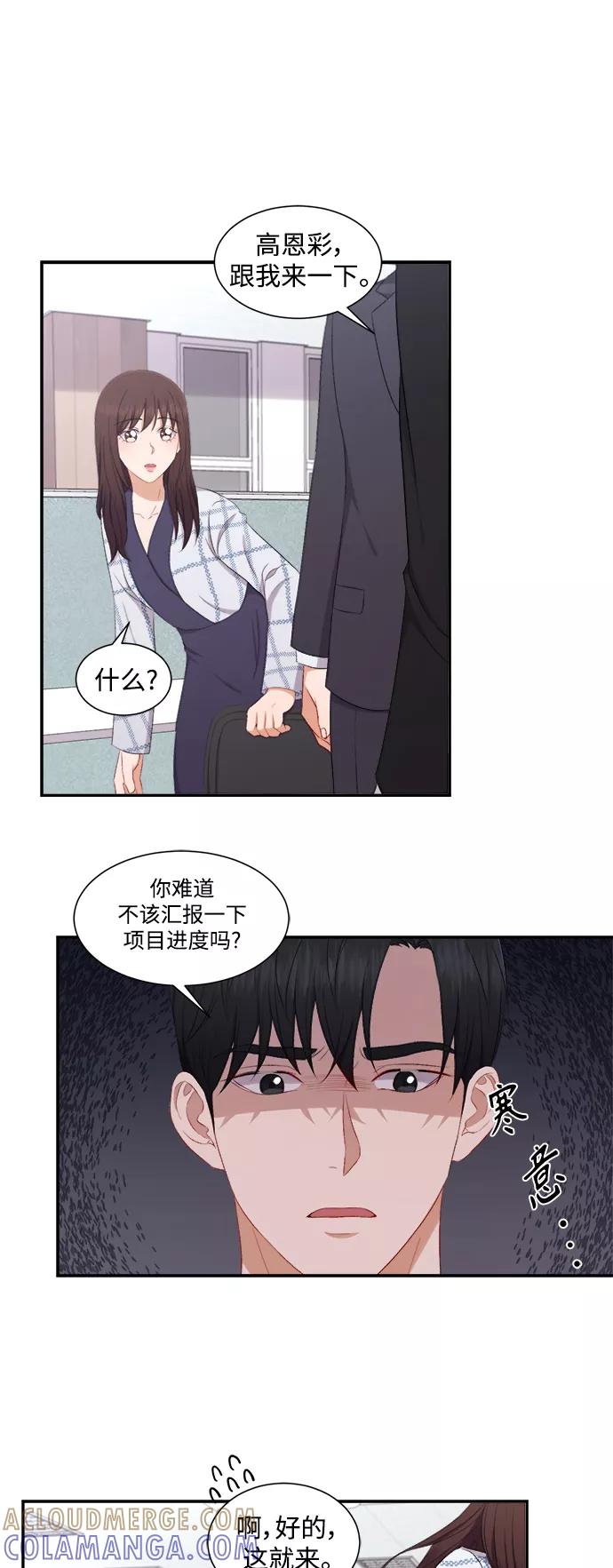 《急招新娘》第75话 第23页