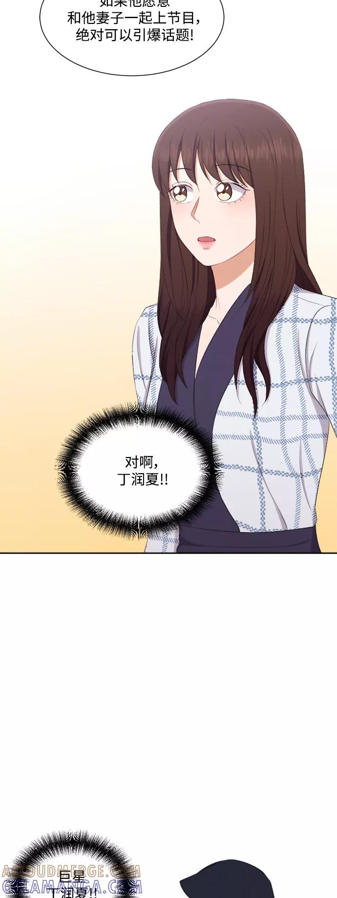 《急招新娘》第75话 第35页
