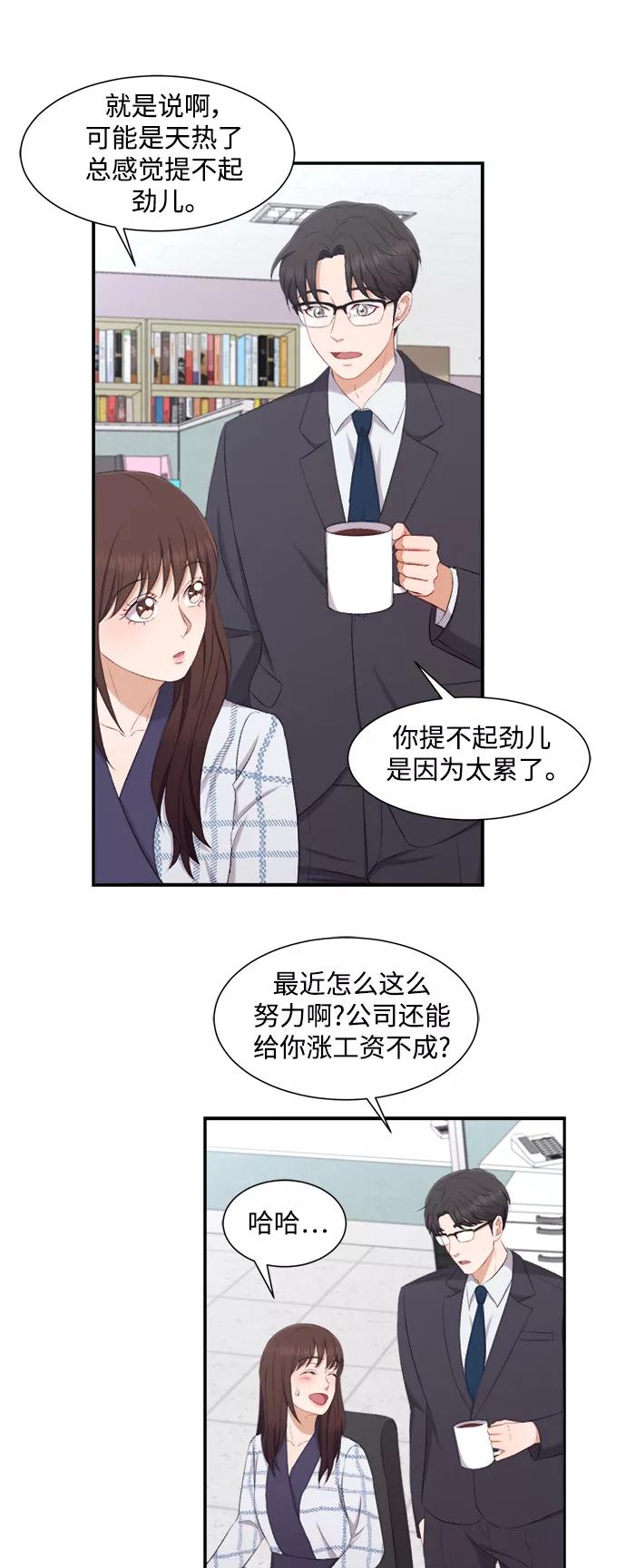 《急招新娘》第75话 第18页