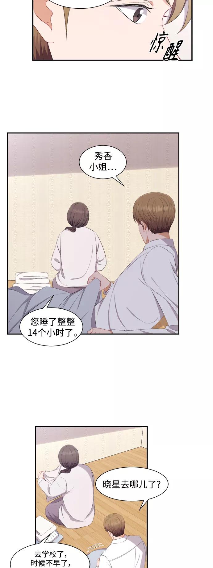 《急招新娘》第75话 第4页