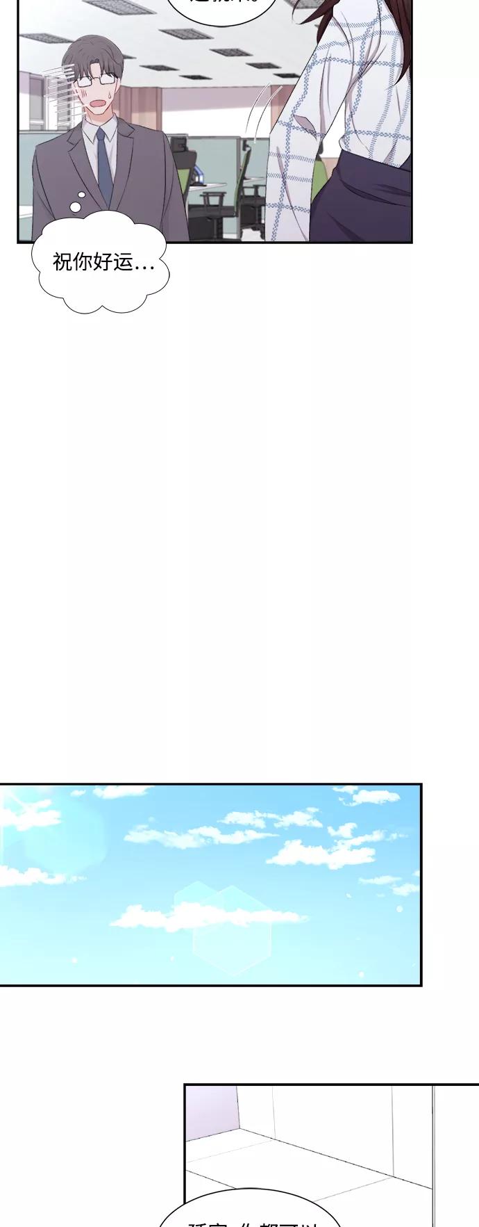 《急招新娘》第75话 第24页