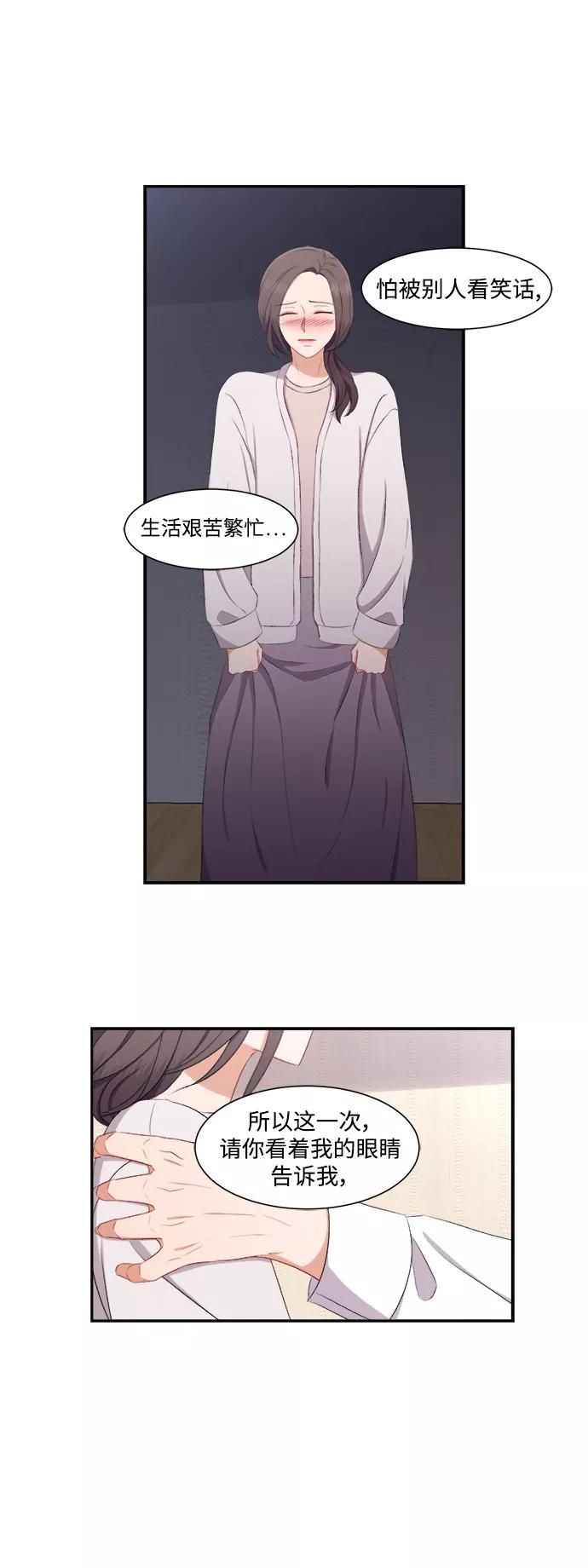 《急招新娘》第75话 第8页