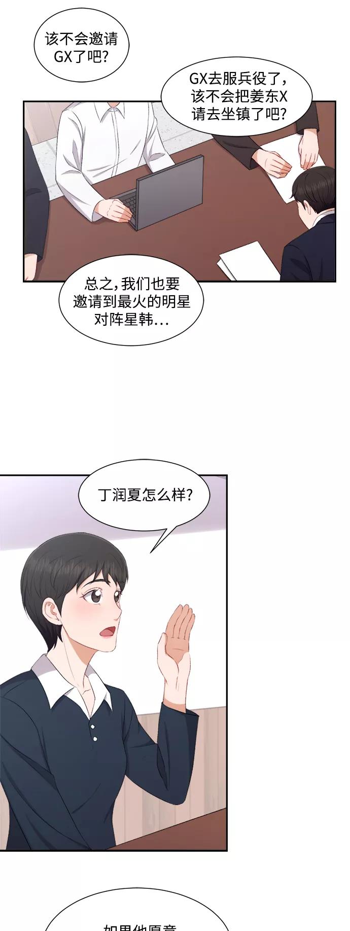 《急招新娘》第75话 第34页