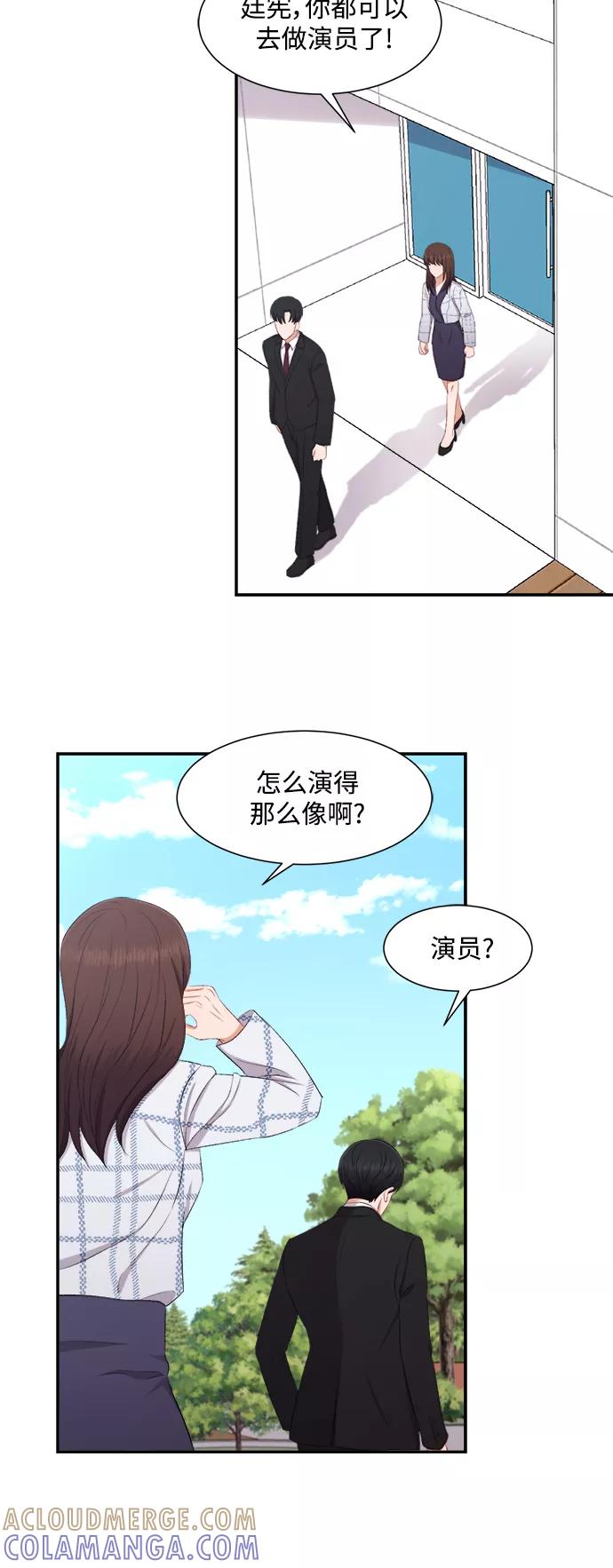 《急招新娘》第75话 第25页