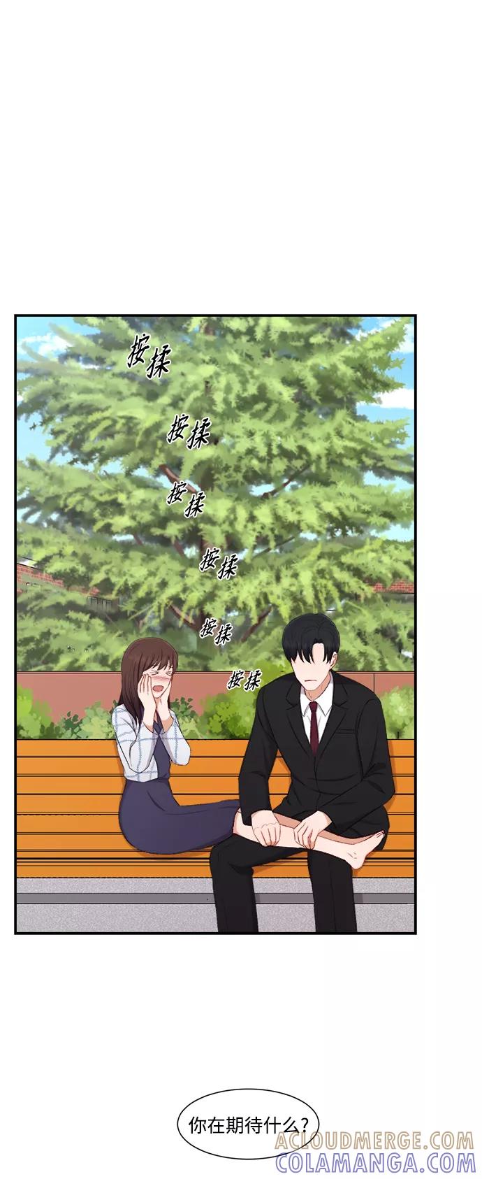 《急招新娘》第75话 第29页