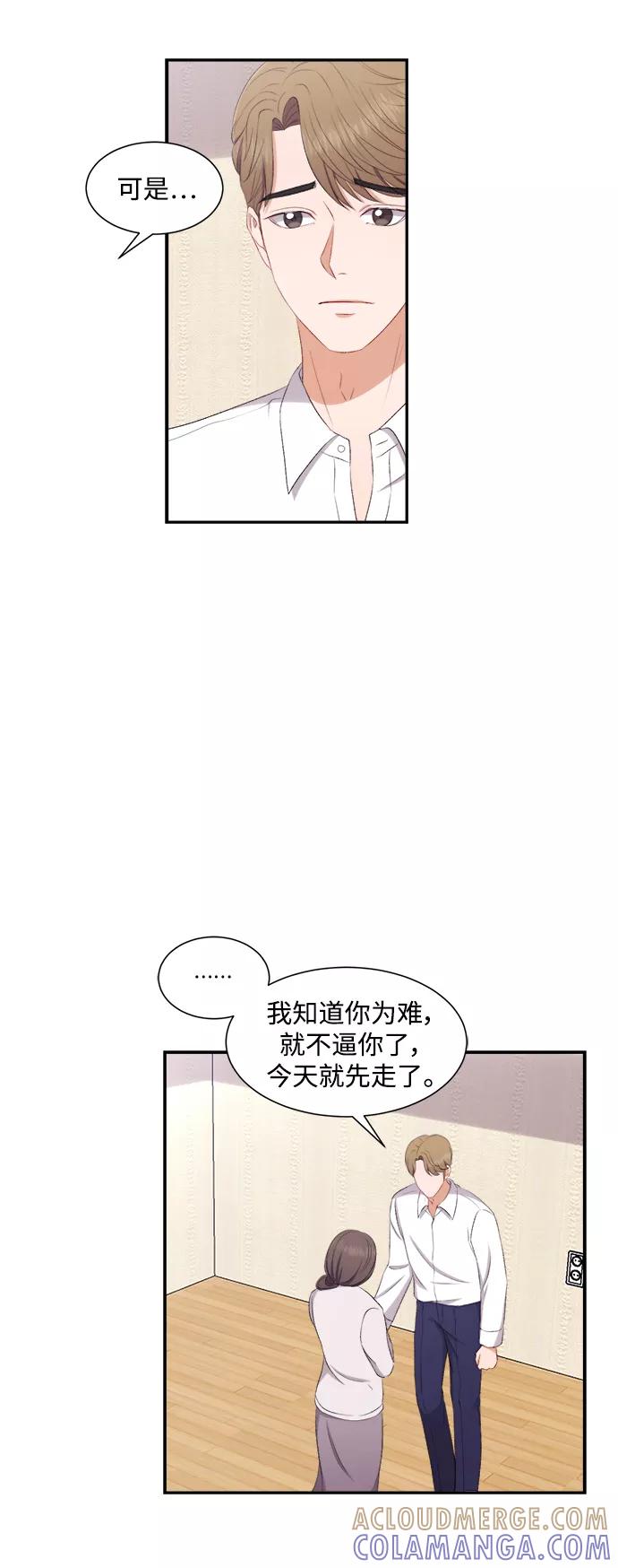 《急招新娘》第75话 第13页
