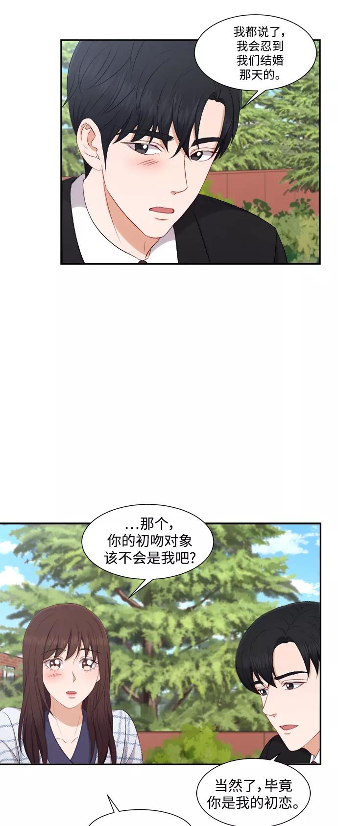 《急招新娘》第75话 第30页