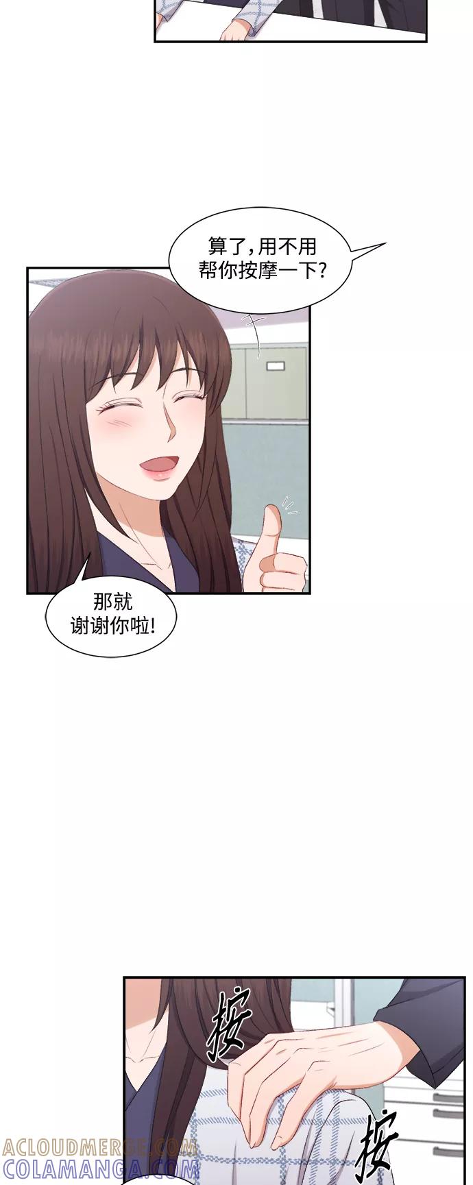 《急招新娘》第75话 第19页