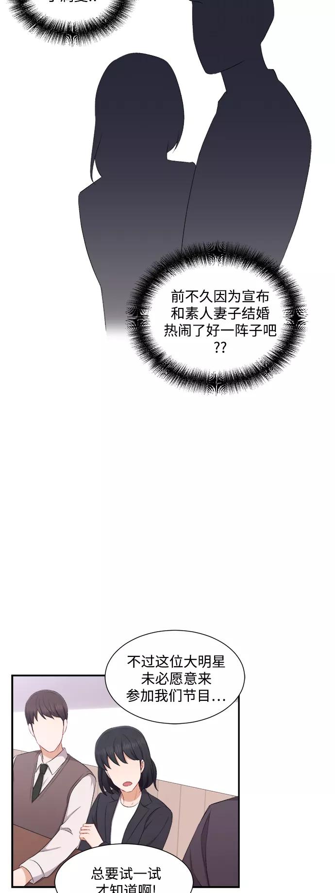《急招新娘》第75话 第36页