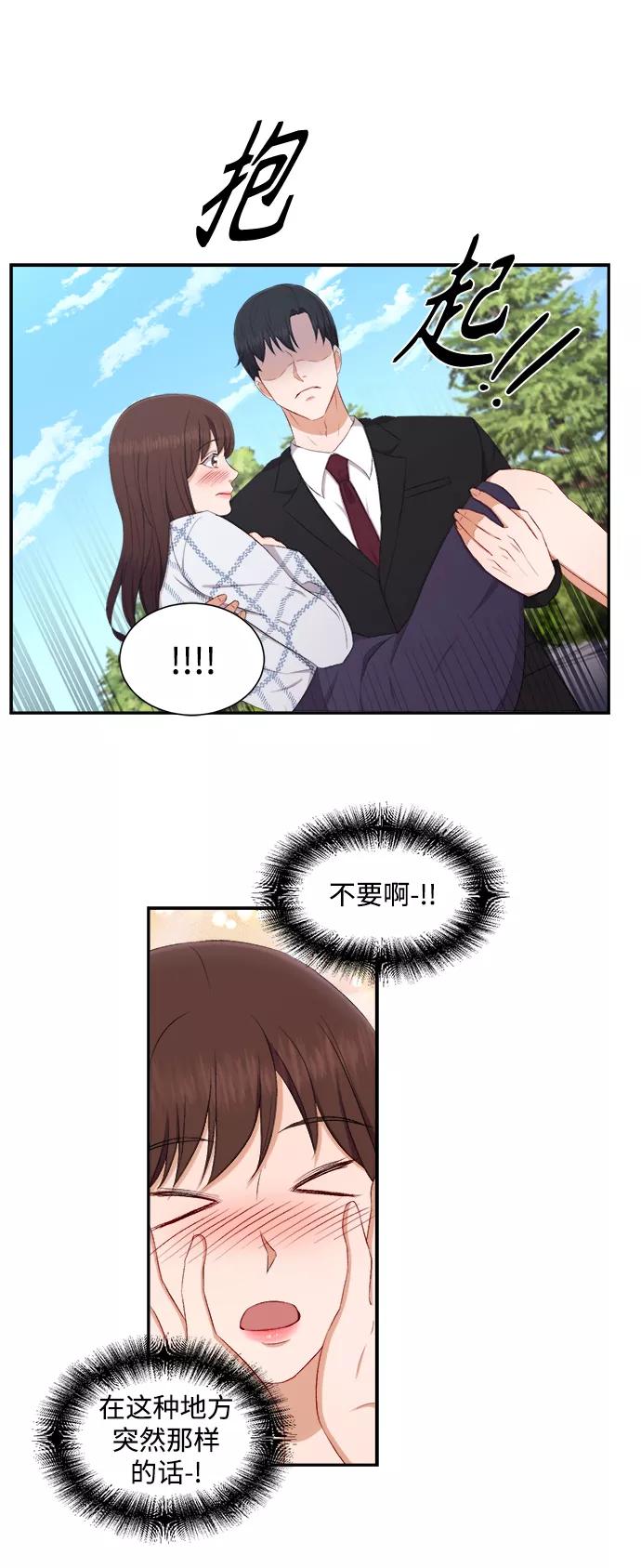 《急招新娘》第75话 第28页