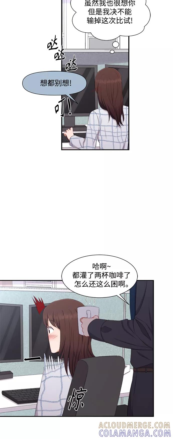 《急招新娘》第75话 第17页