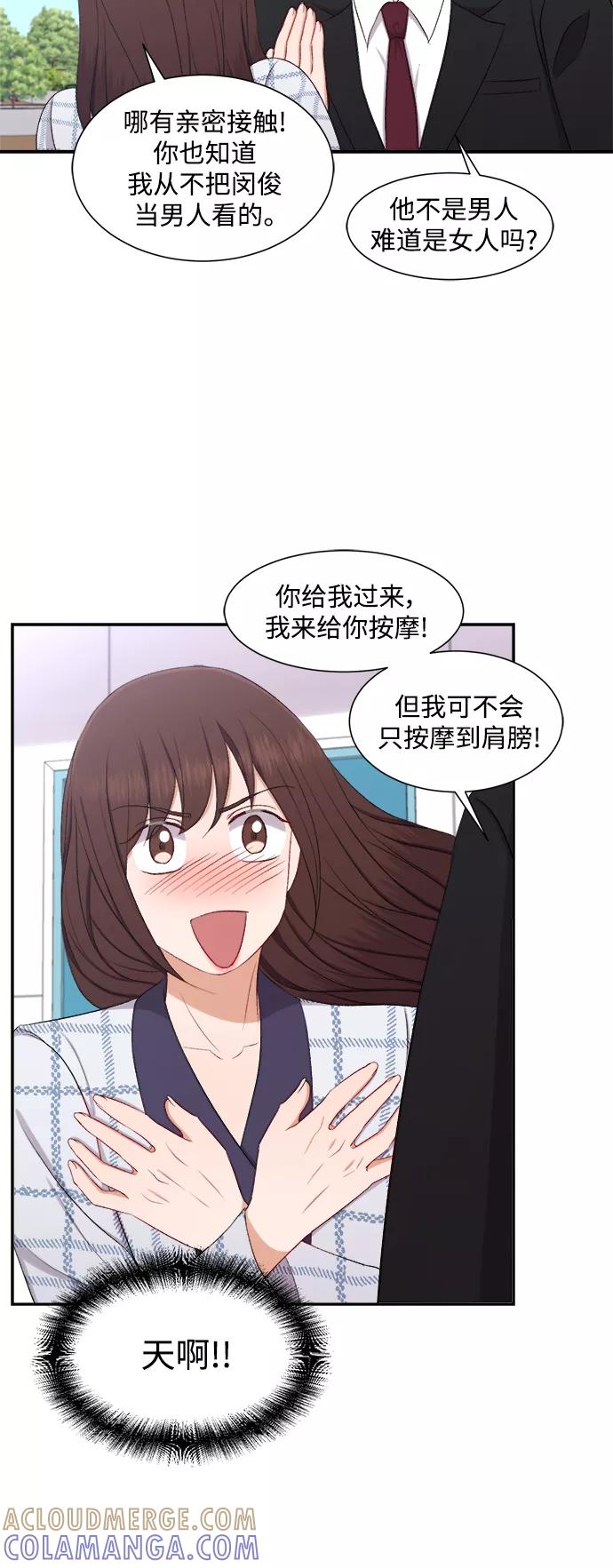 《急招新娘》第75话 第27页