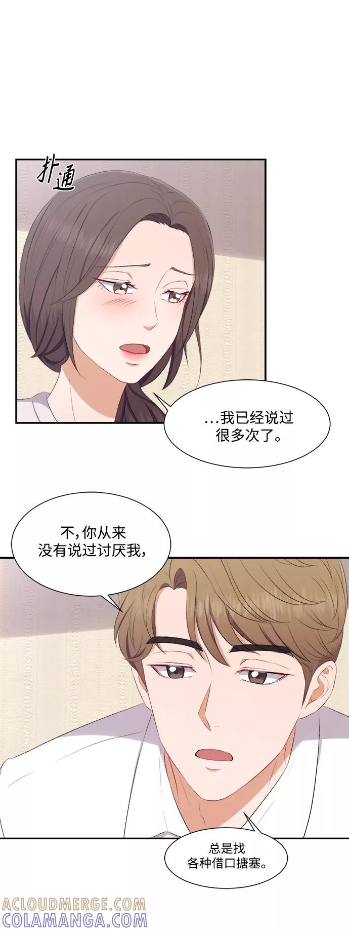 《急招新娘》第75话 第7页