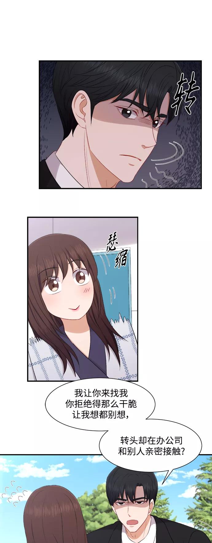 《急招新娘》第75话 第26页