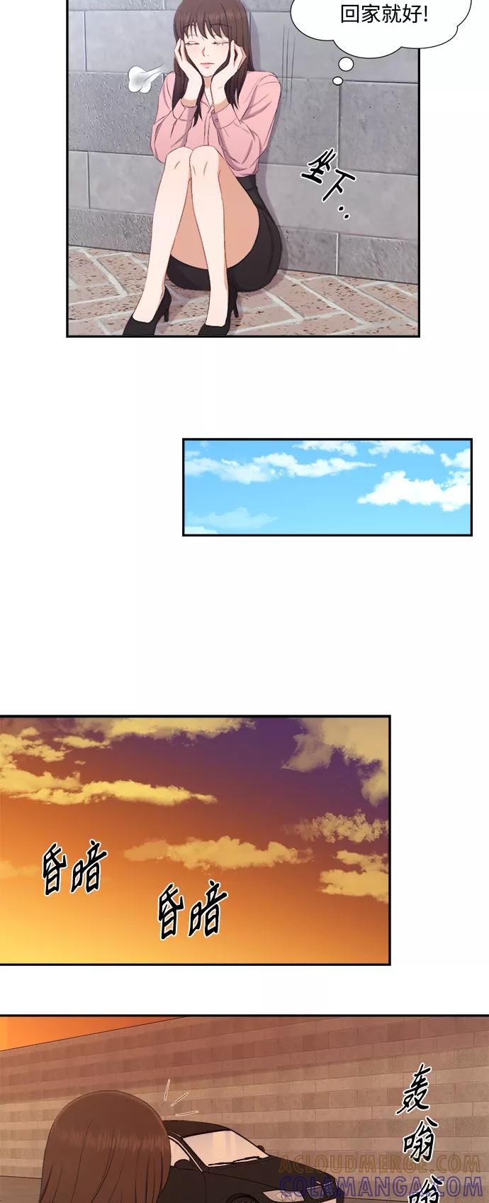 《急招新娘》第76话 第9页
