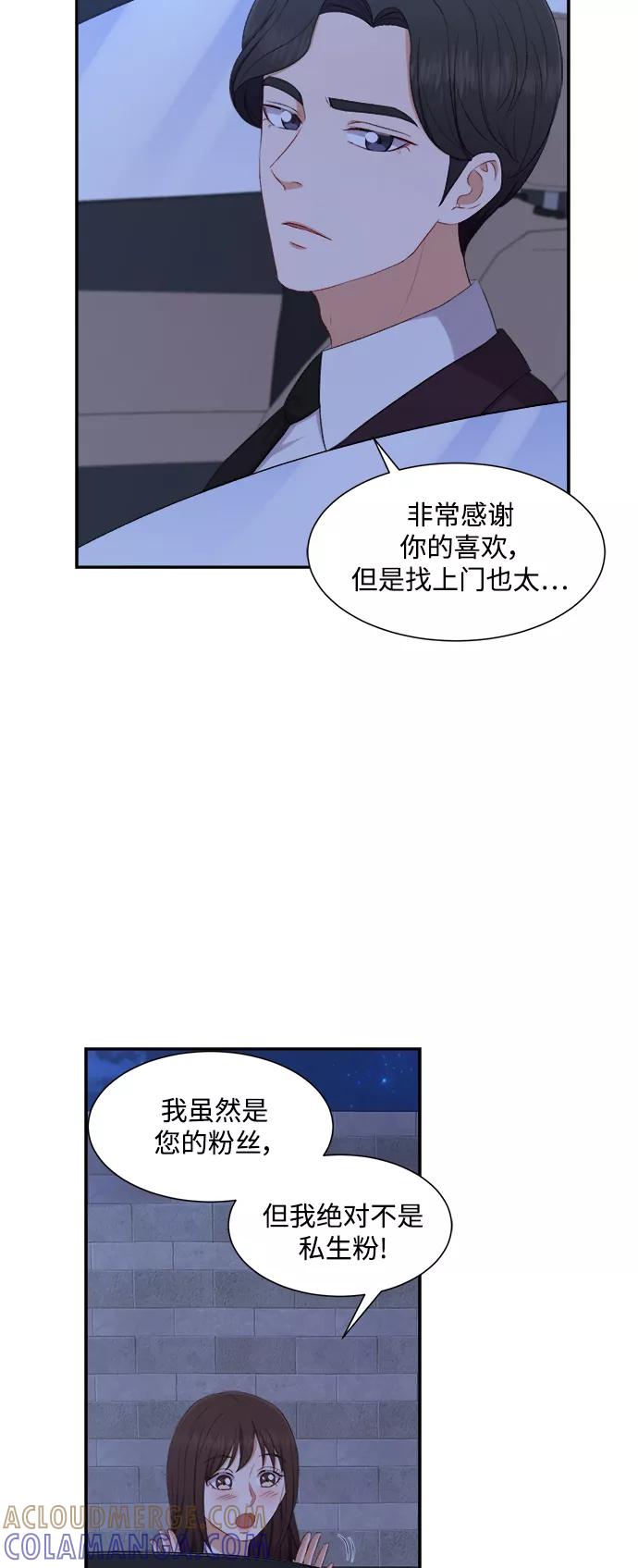 《急招新娘》第76话 第11页