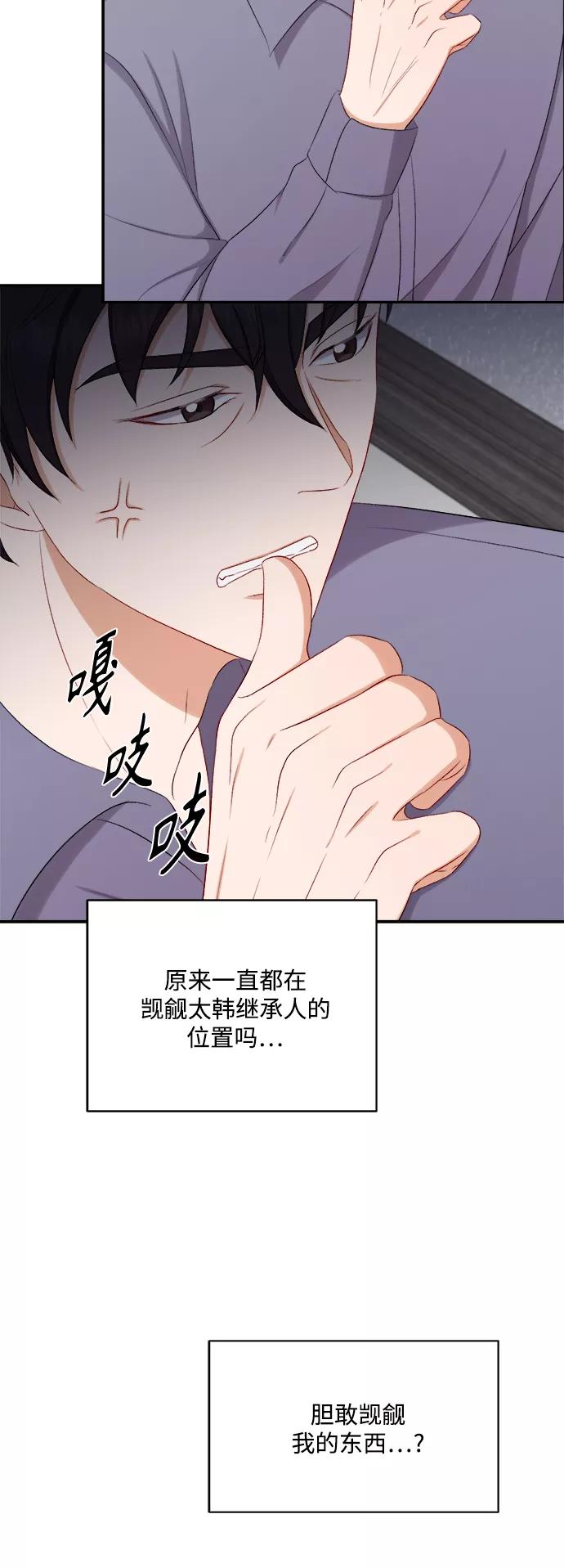《急招新娘》第76话 第34页