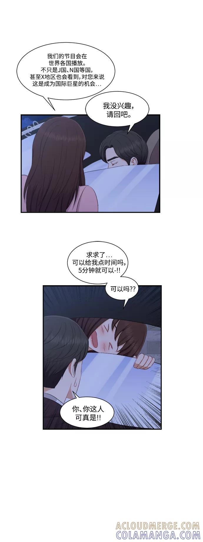 《急招新娘》第76话 第13页