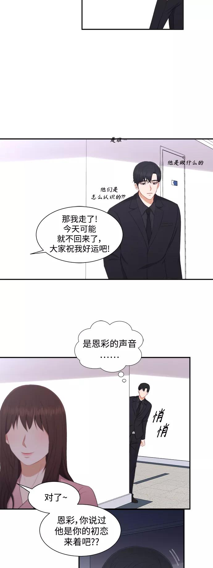《急招新娘》第76话 第4页