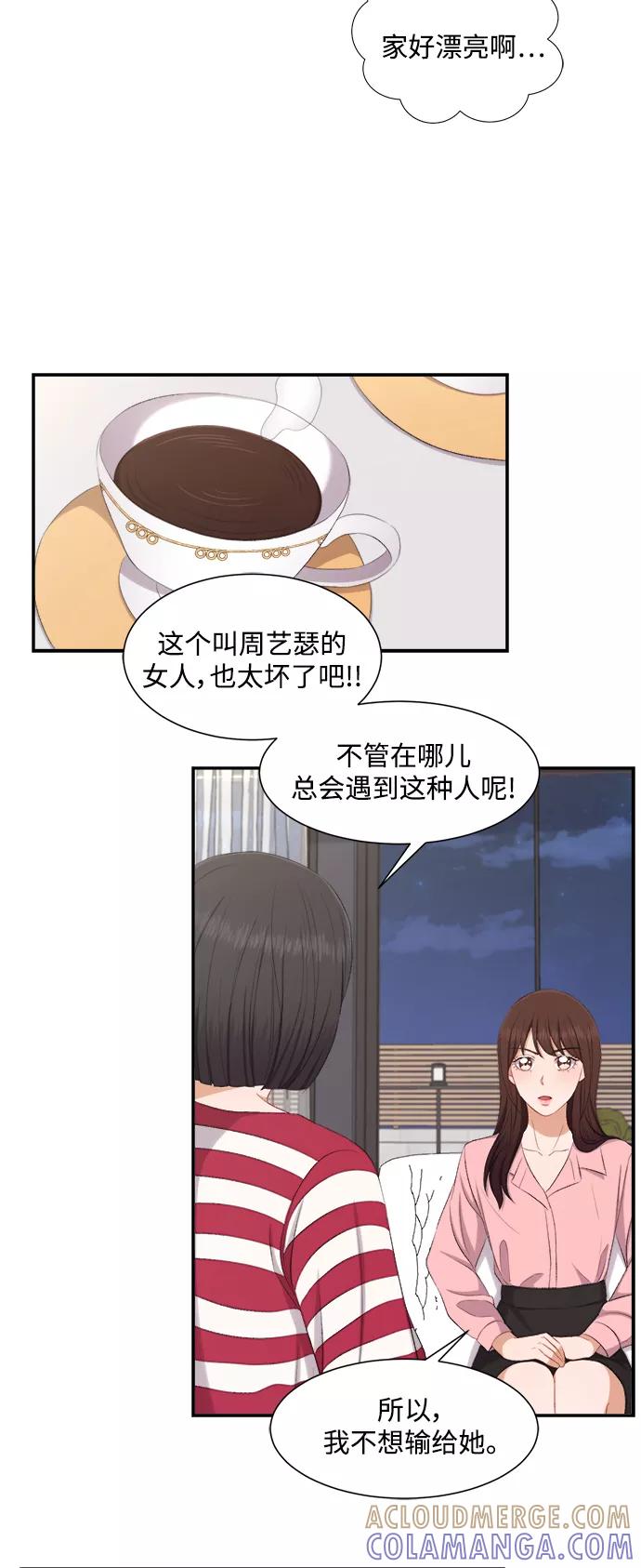 《急招新娘》第76话 第19页