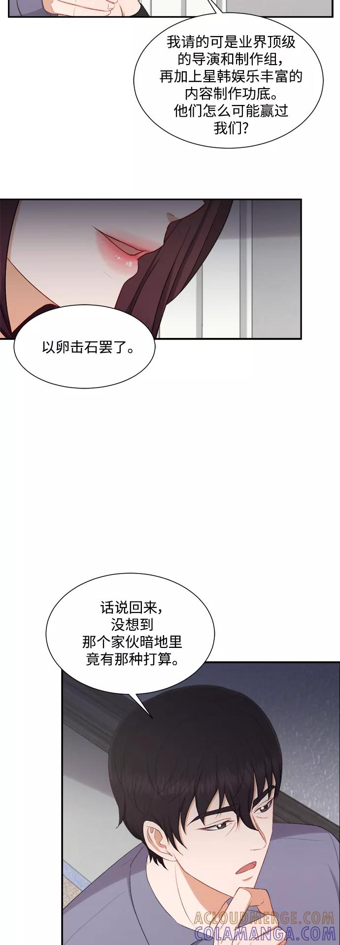 《急招新娘》第76话 第33页