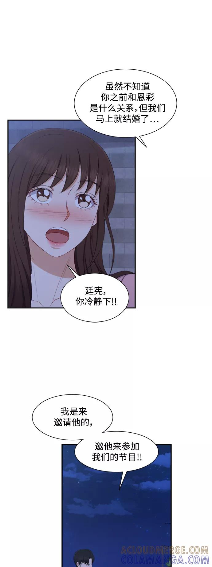 《急招新娘》第76话 第15页