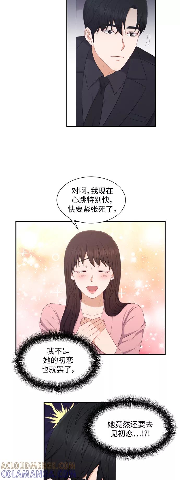 《急招新娘》第76话 第5页