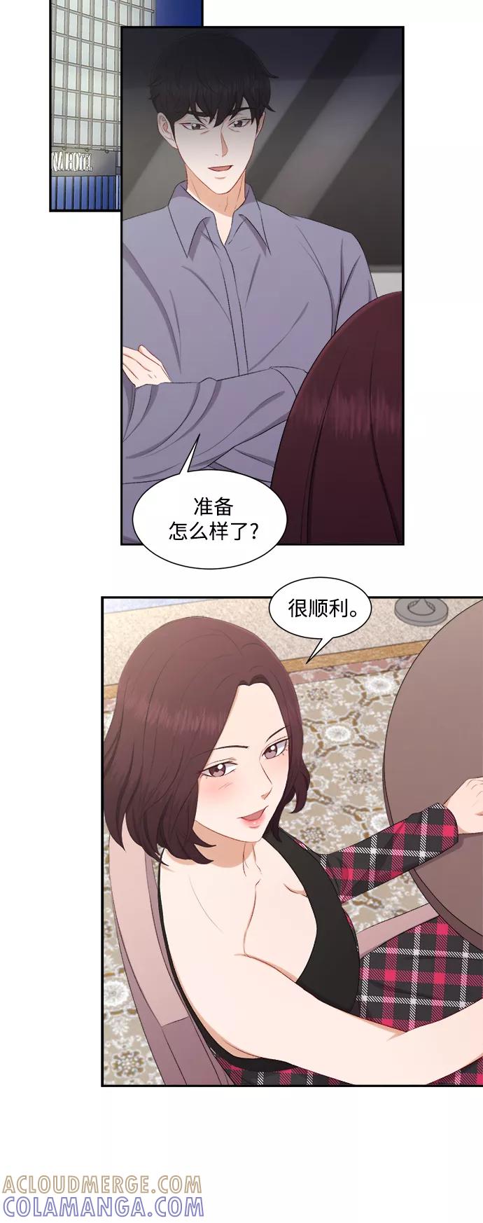 《急招新娘》第76话 第29页