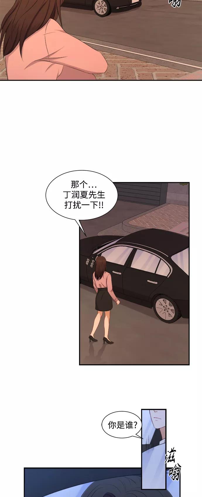 《急招新娘》第76话 第10页