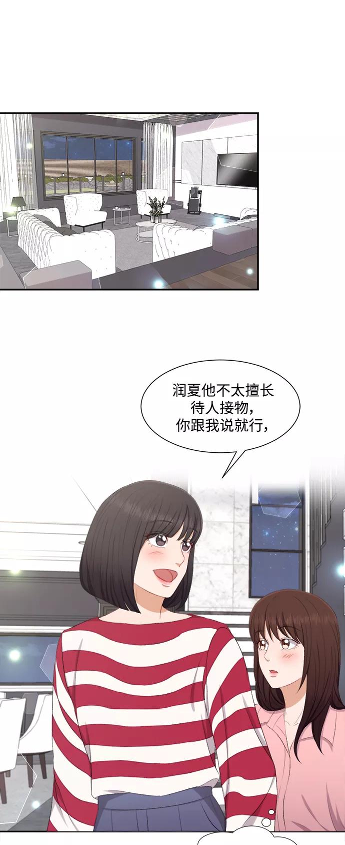 《急招新娘》第76话 第18页