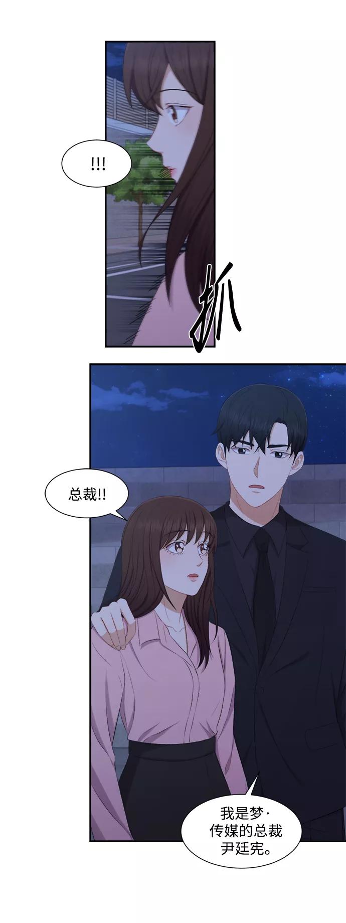 《急招新娘》第76话 第14页