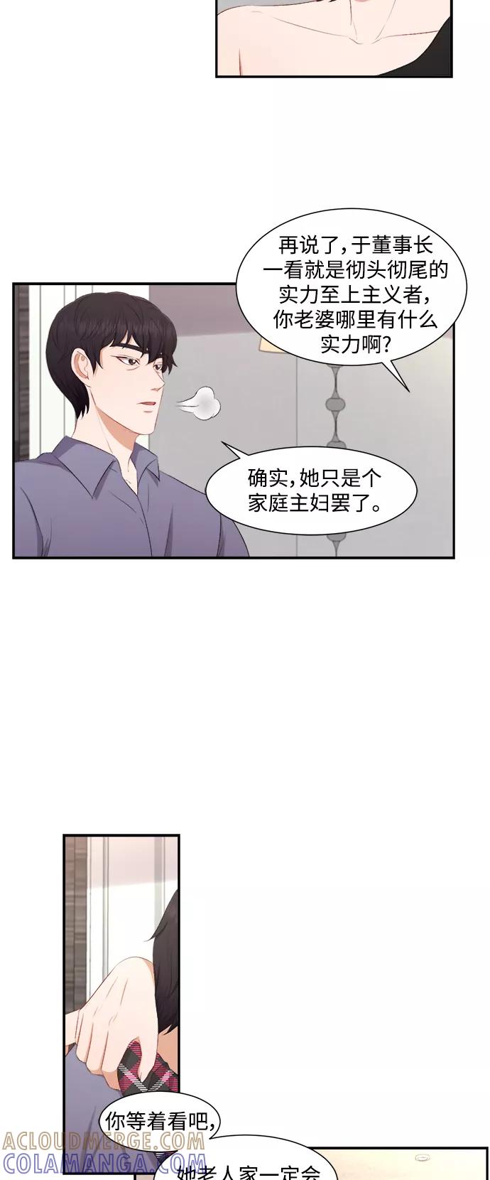 《急招新娘》第76话 第37页