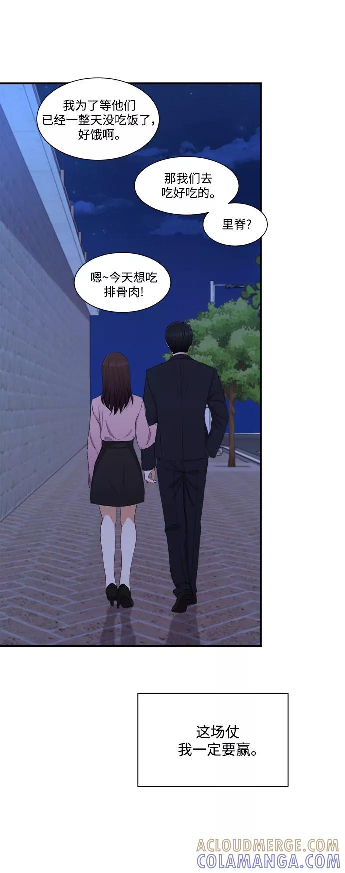 《急招新娘》第76话 第27页