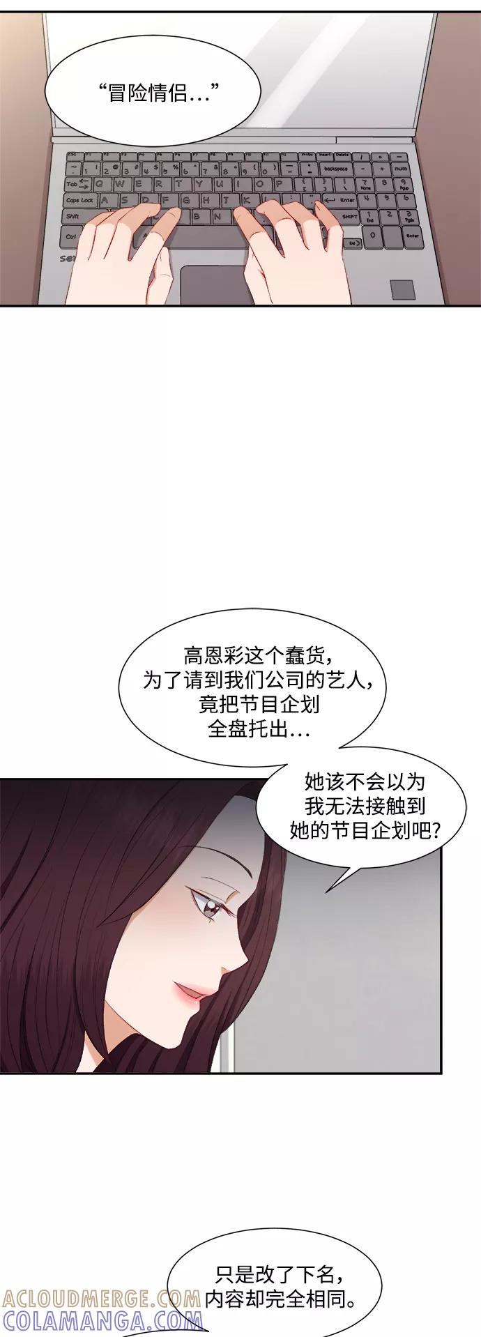 《急招新娘》第76话 第31页