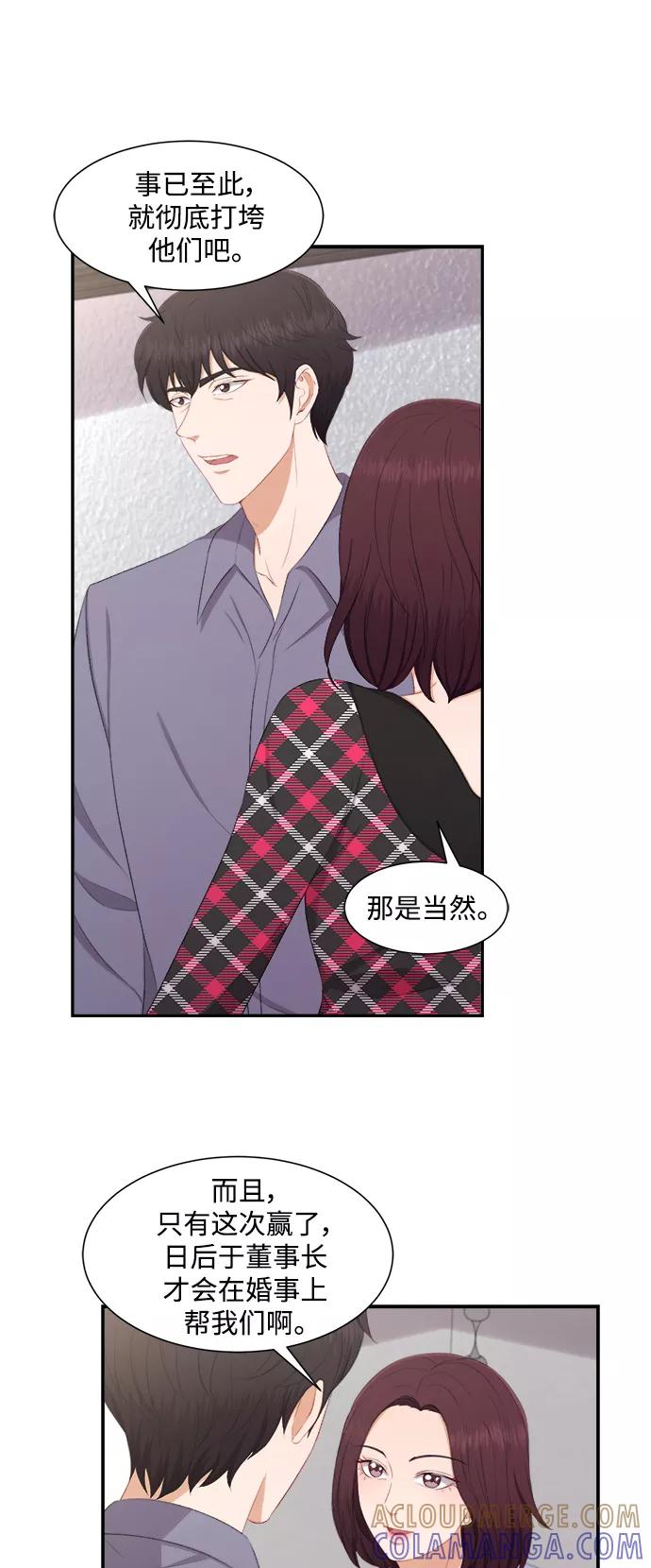 《急招新娘》第76话 第35页