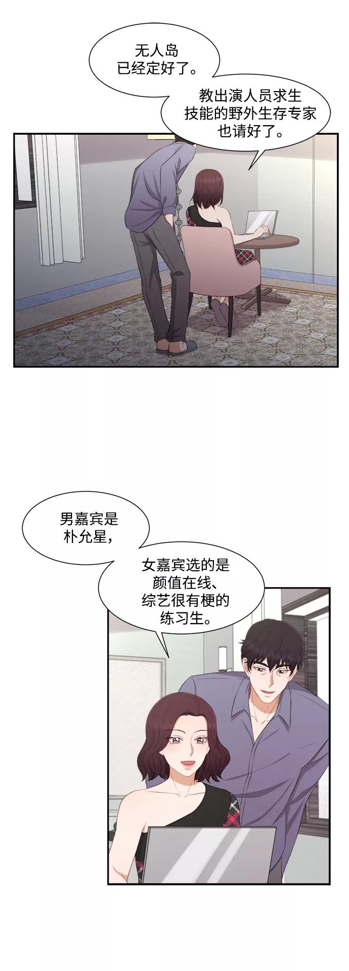 《急招新娘》第76话 第30页