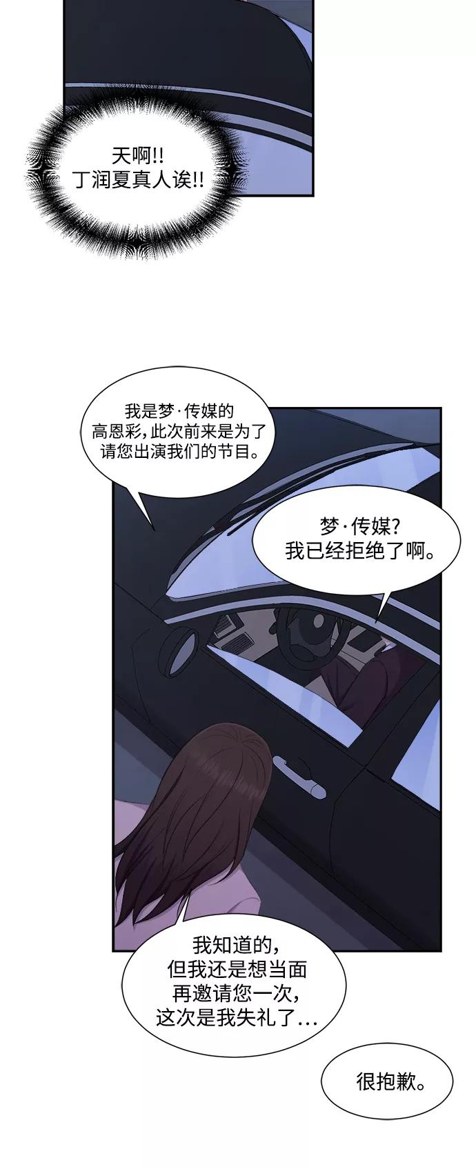 《急招新娘》第76话 第12页