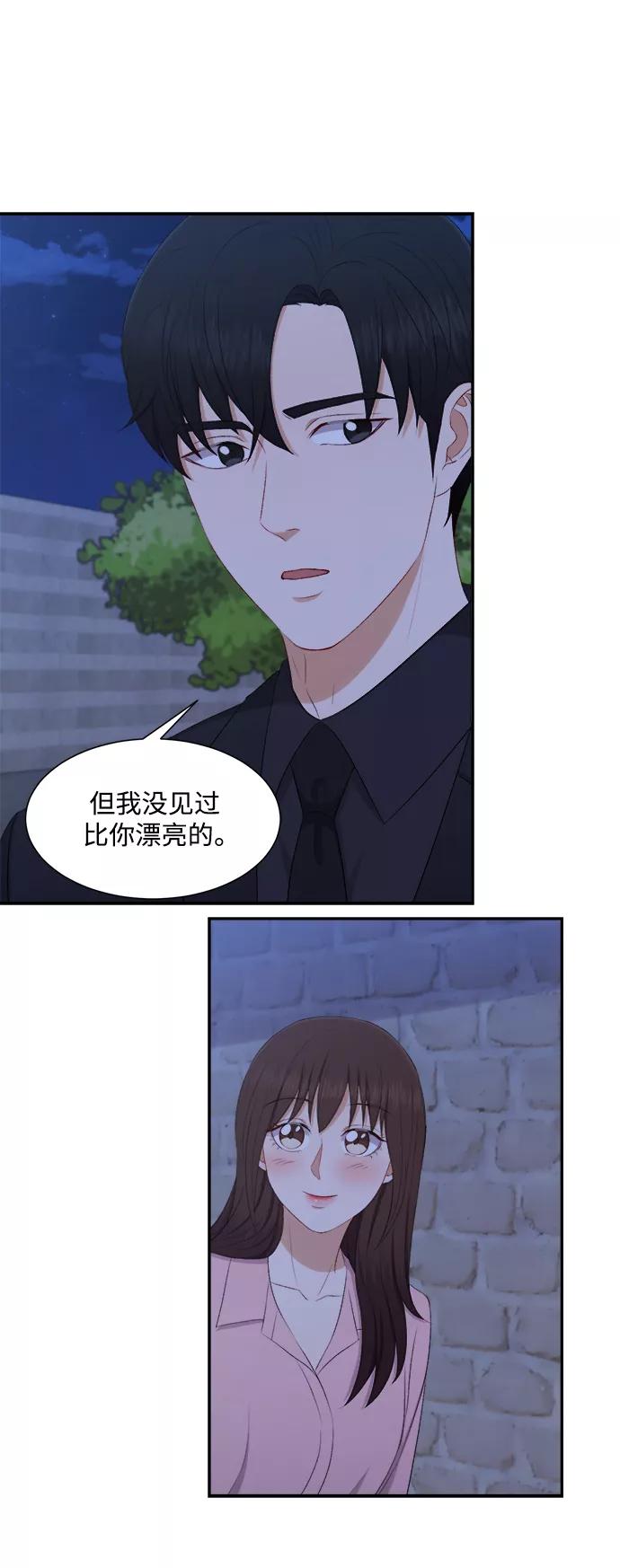 《急招新娘》第76话 第26页