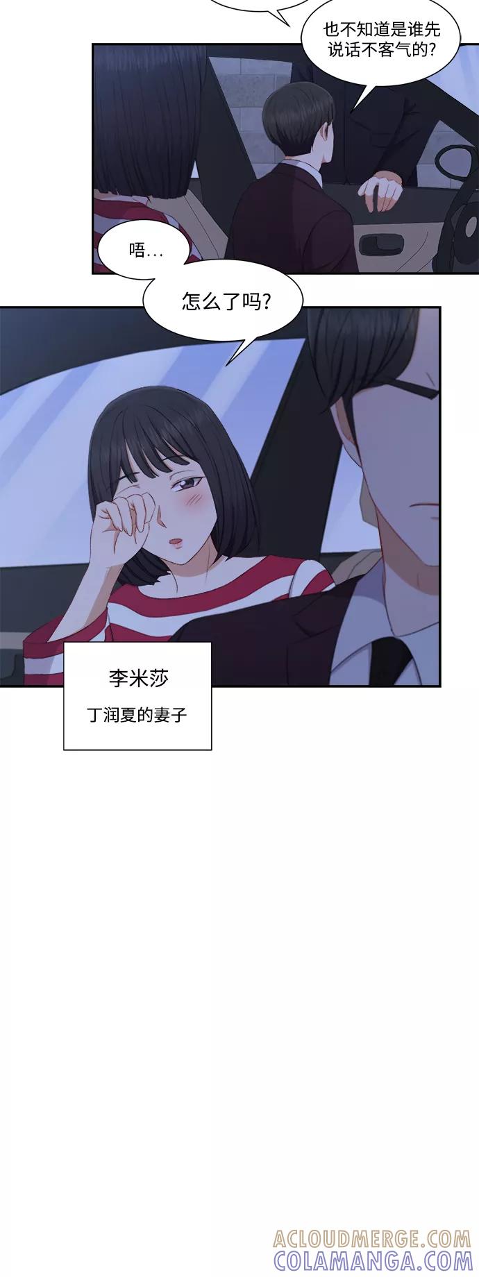《急招新娘》第76话 第17页