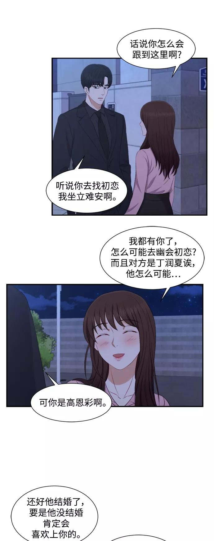 《急招新娘》第76话 第24页
