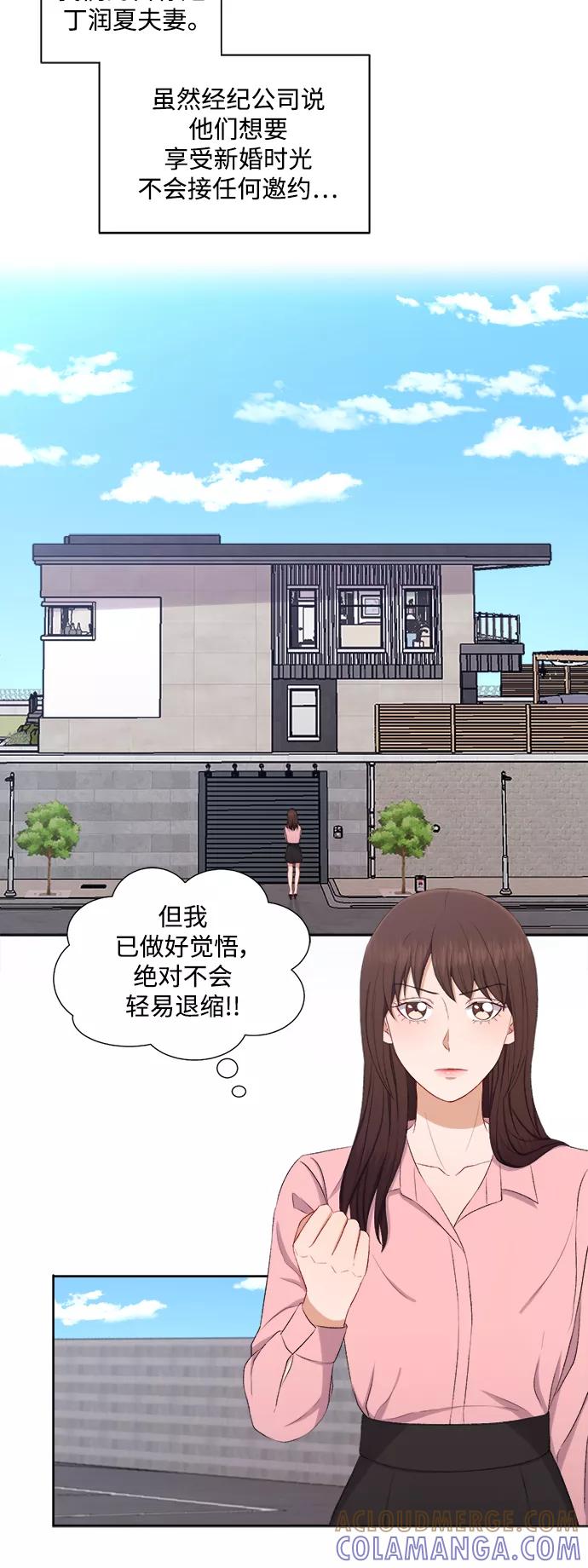 《急招新娘》第76话 第7页