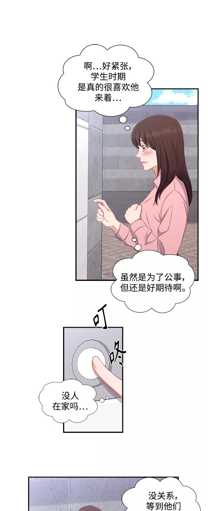 《急招新娘》第76话 第8页