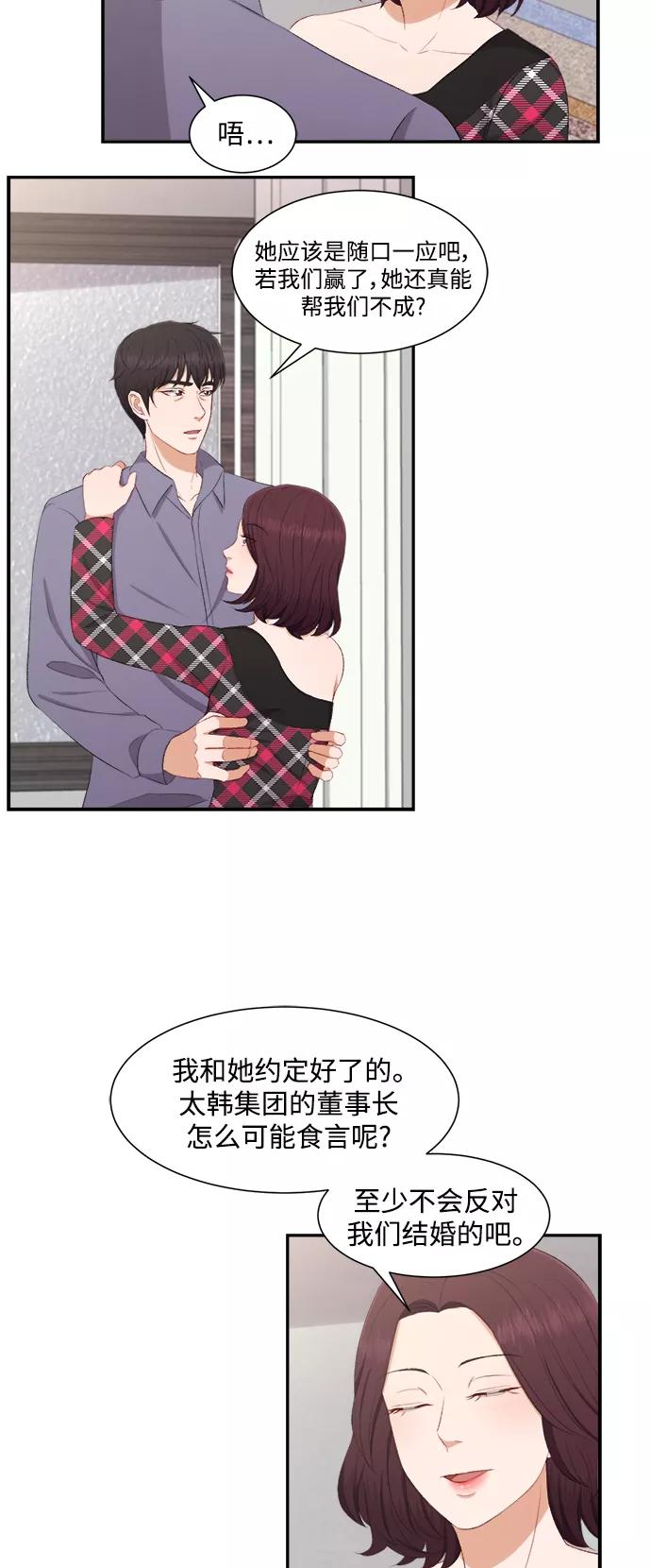 《急招新娘》第76话 第36页