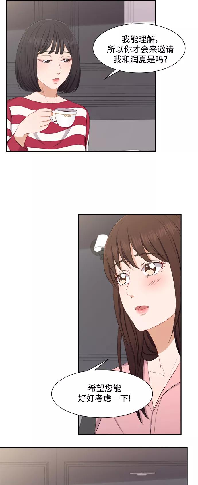 《急招新娘》第76话 第20页