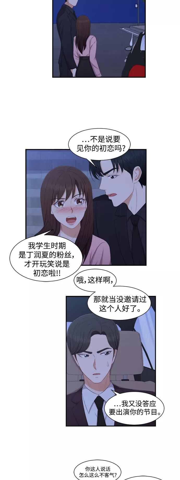 《急招新娘》第76话 第16页